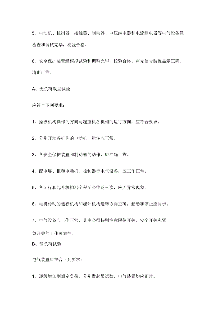 起重机载荷试验实施方案.docx_第2页