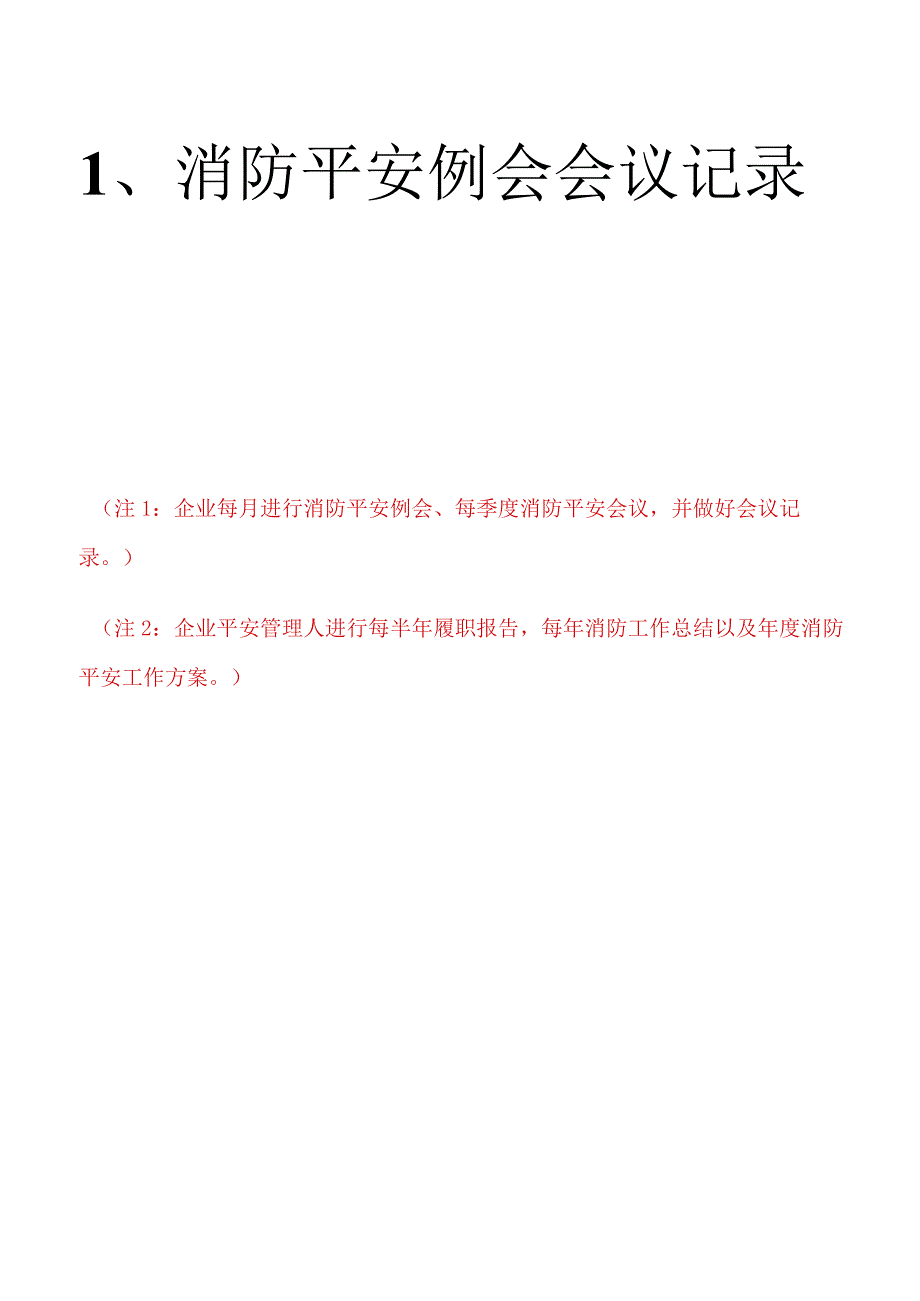 重点单位档案二管理情况（工厂样板）.docx_第1页