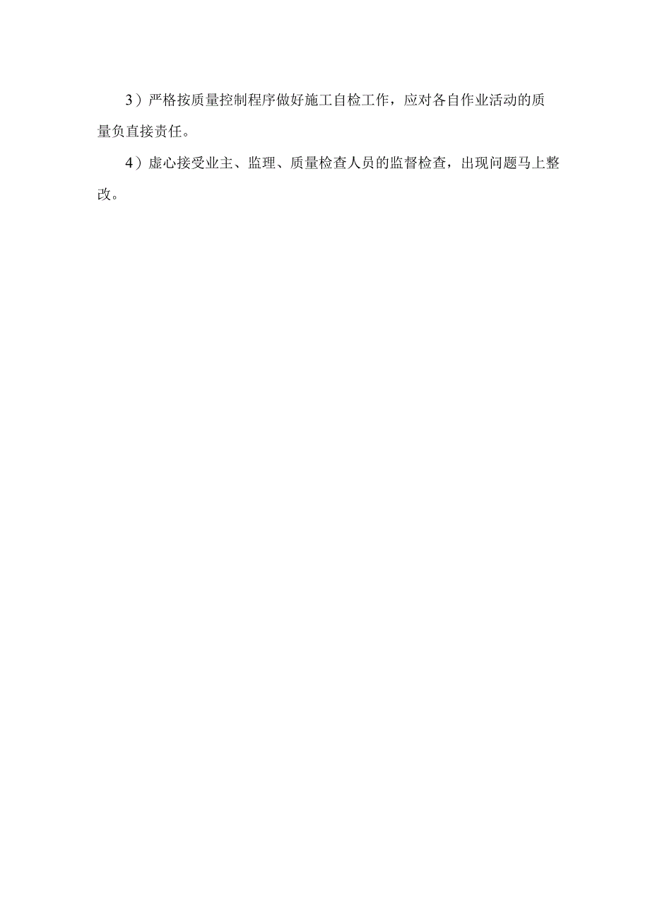 工程质量保证措施.docx_第3页