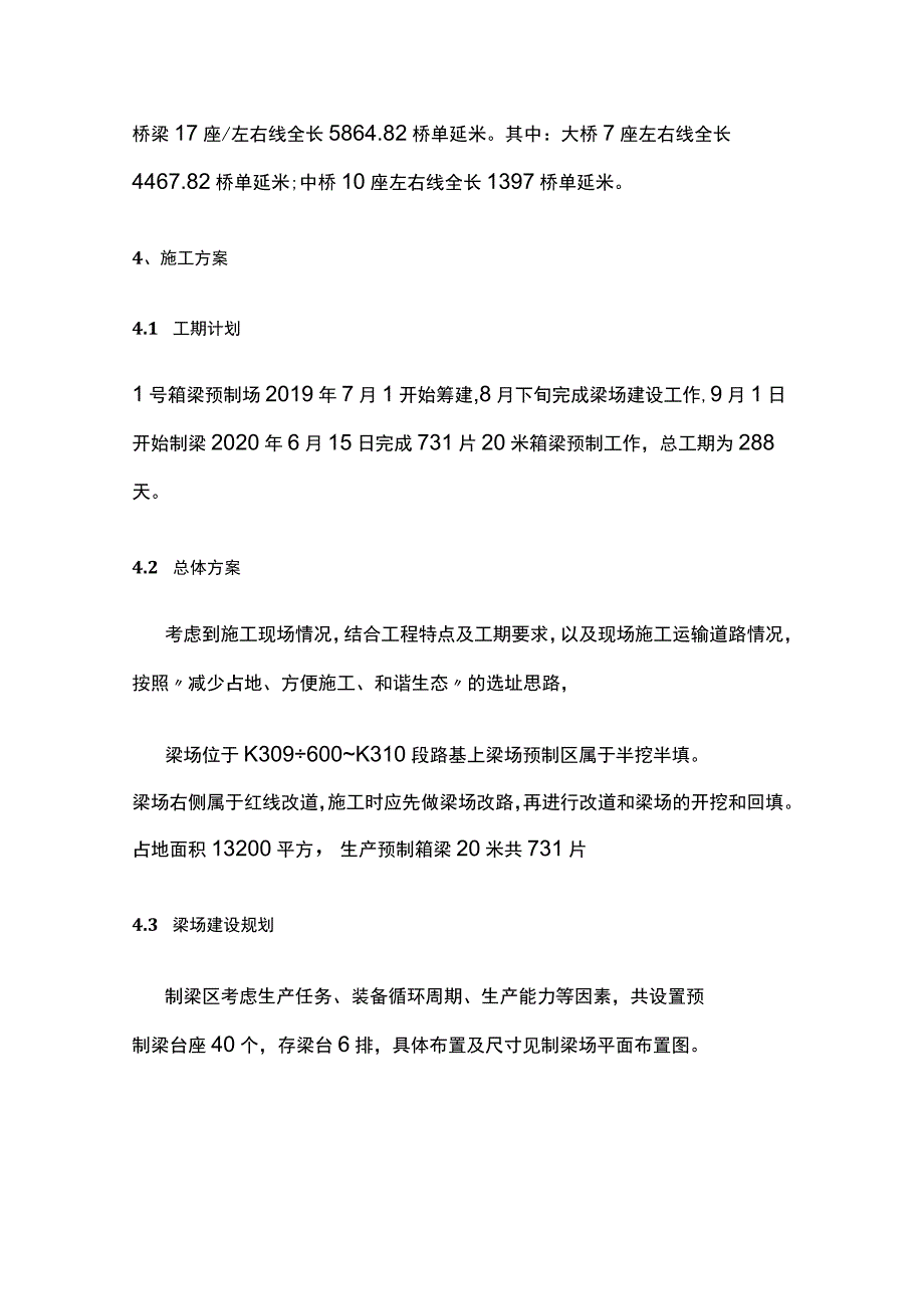 预制梁场建设施工方案.docx_第2页