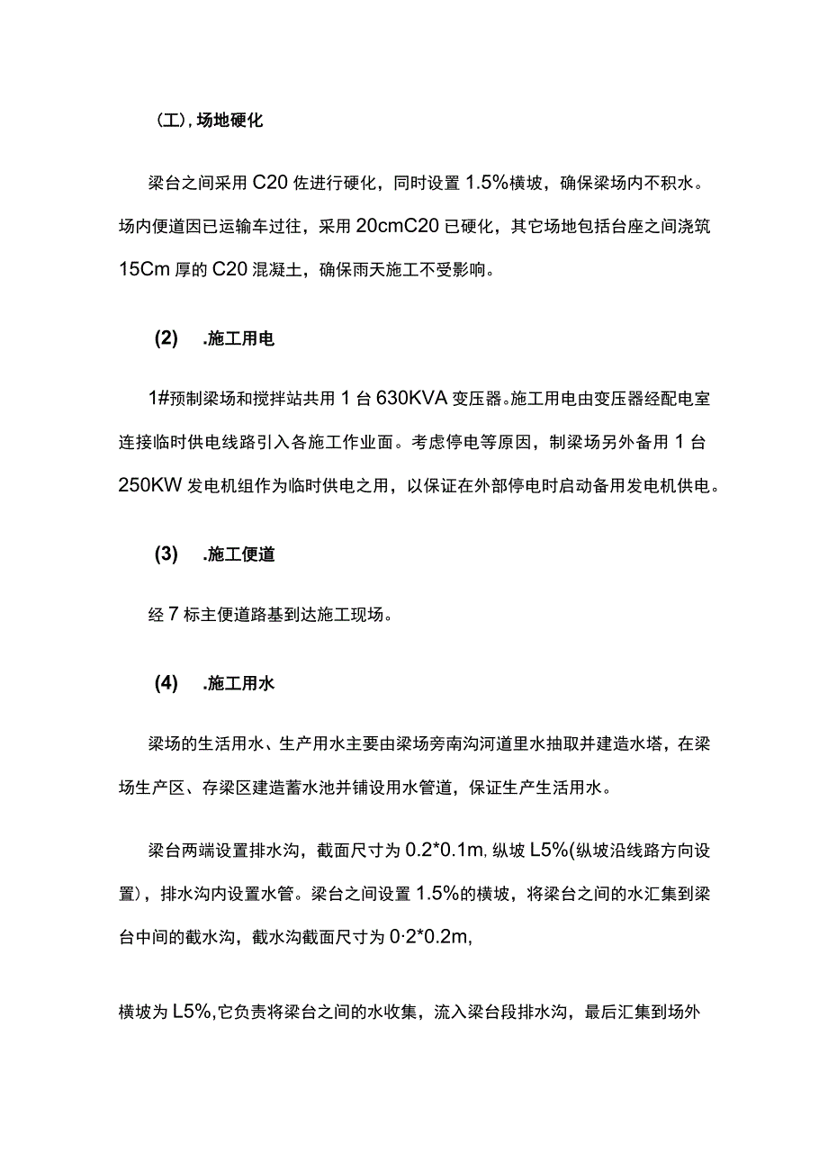 预制梁场建设施工方案.docx_第3页