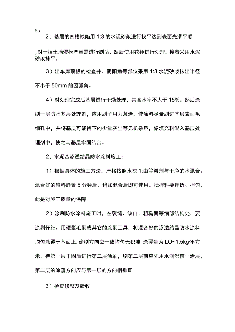 车库顶板防水方案.docx_第2页