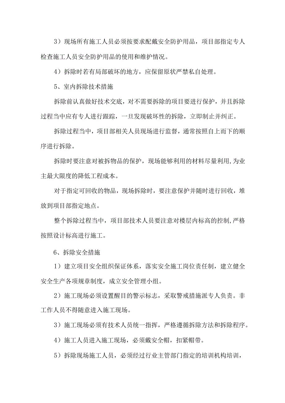 装修工程主要施工方案与技术措施.docx_第3页