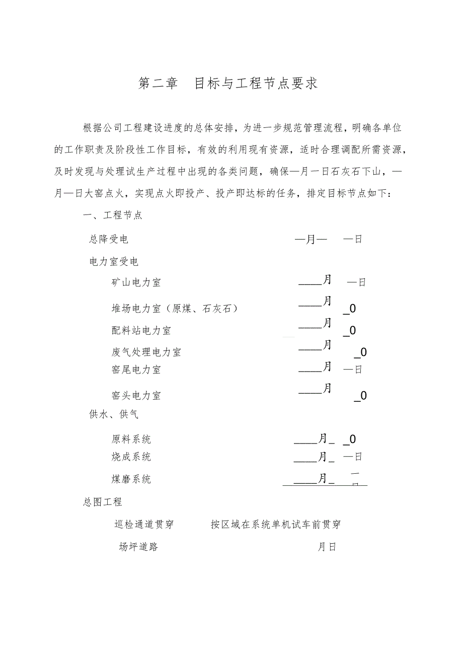 巢湖海昌试生产方案.docx_第2页