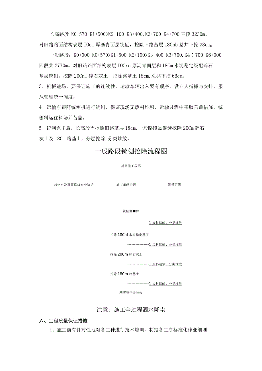 铣刨旧路施工方案.docx_第2页