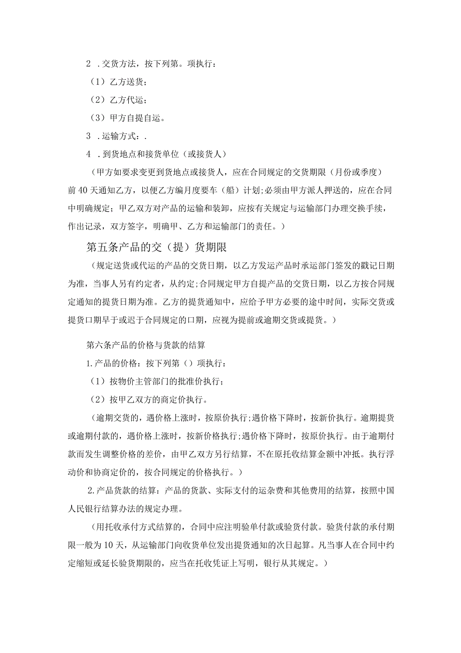 工矿产品购销协议范文.docx_第2页