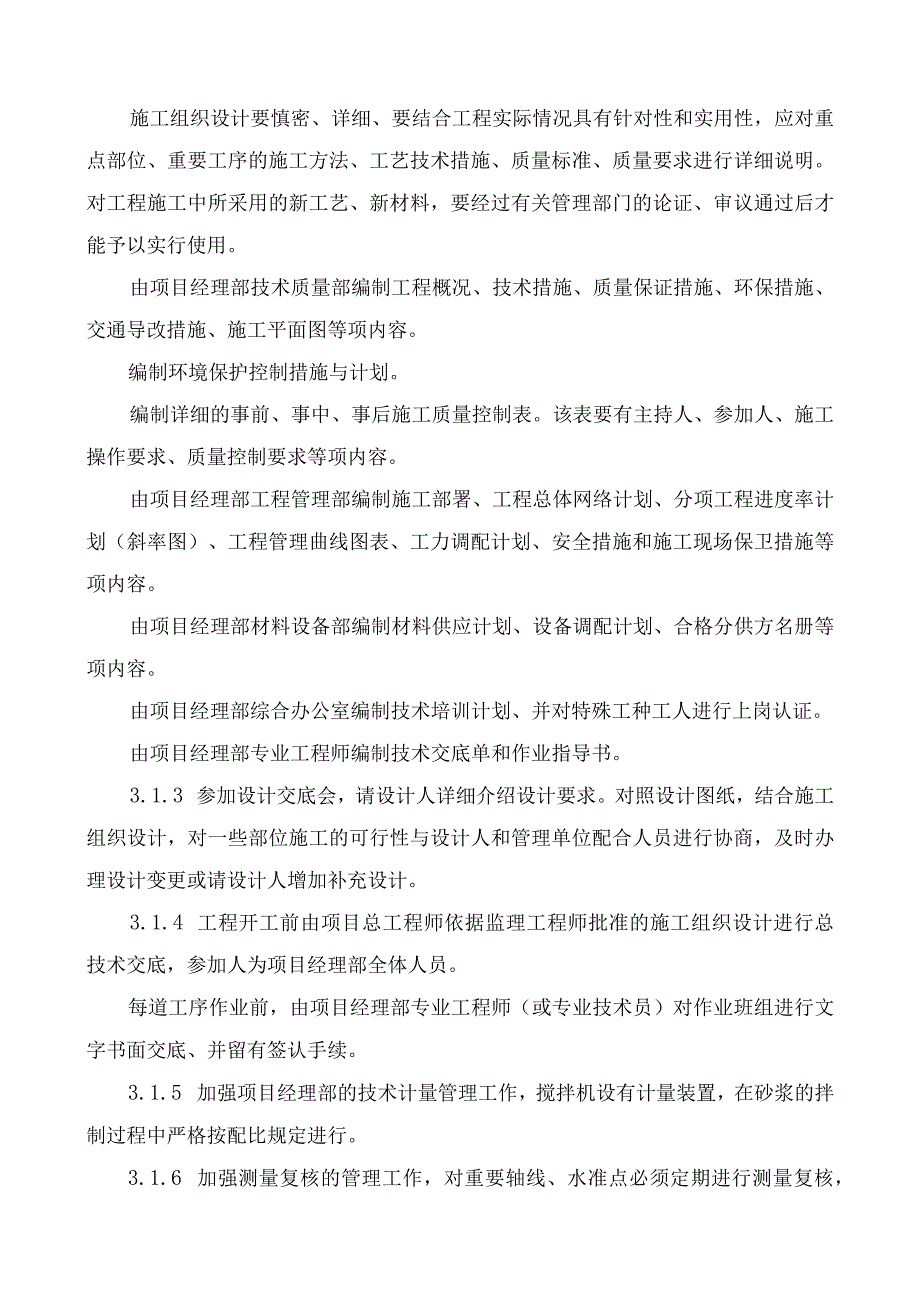 质量目标及保证体系.docx_第3页