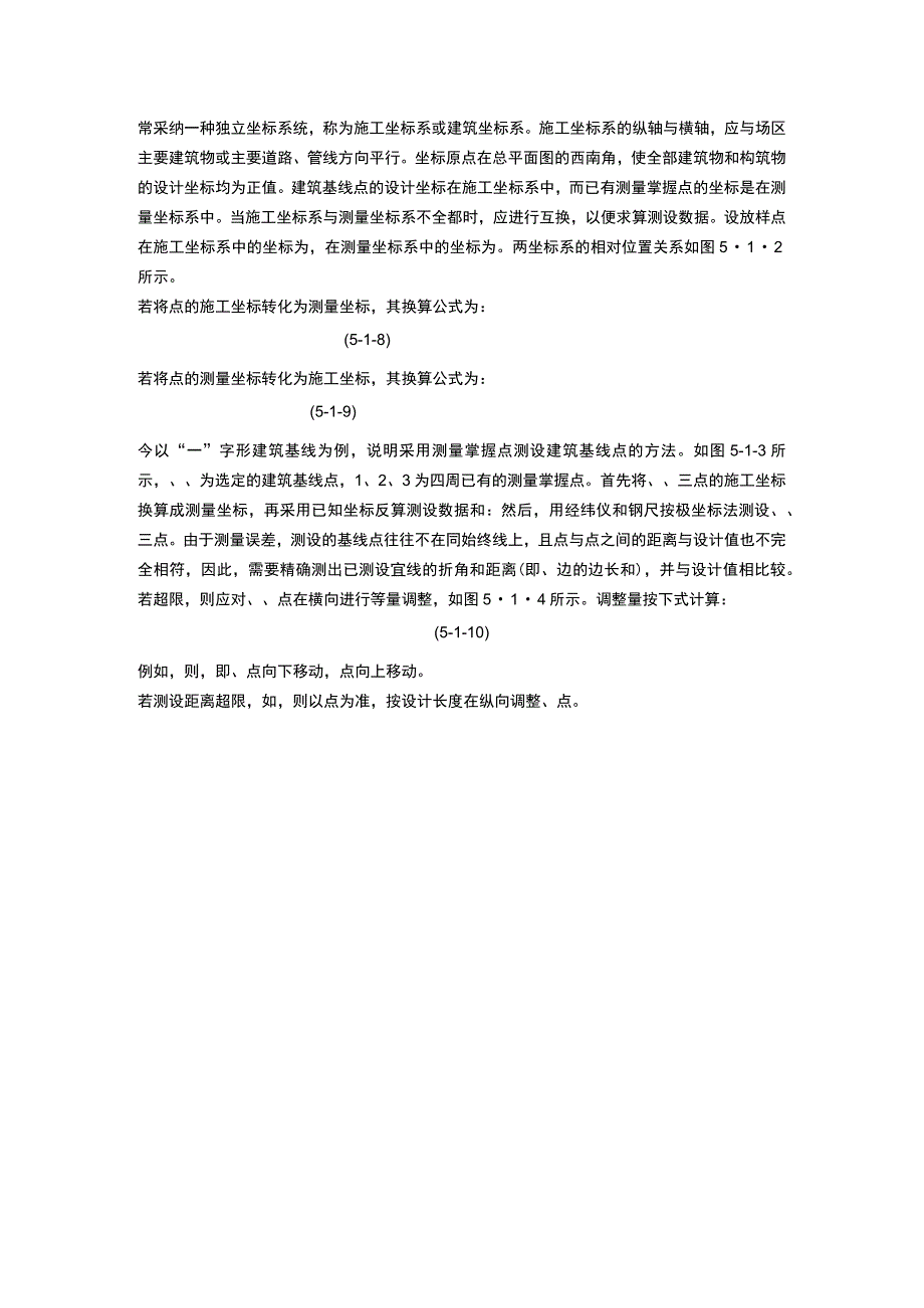 工程测量方法.docx_第3页