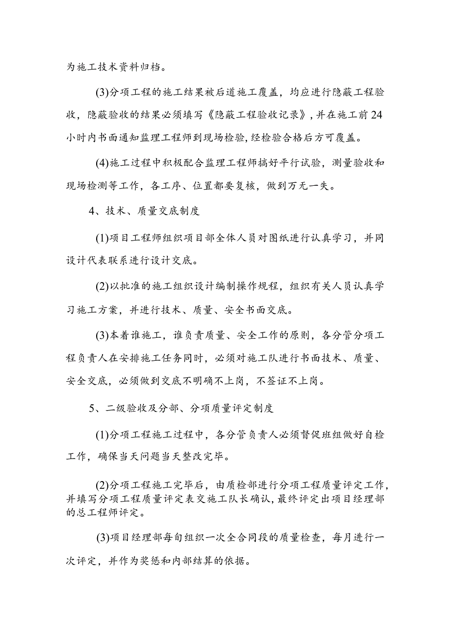 工程质量保证措施.docx_第2页