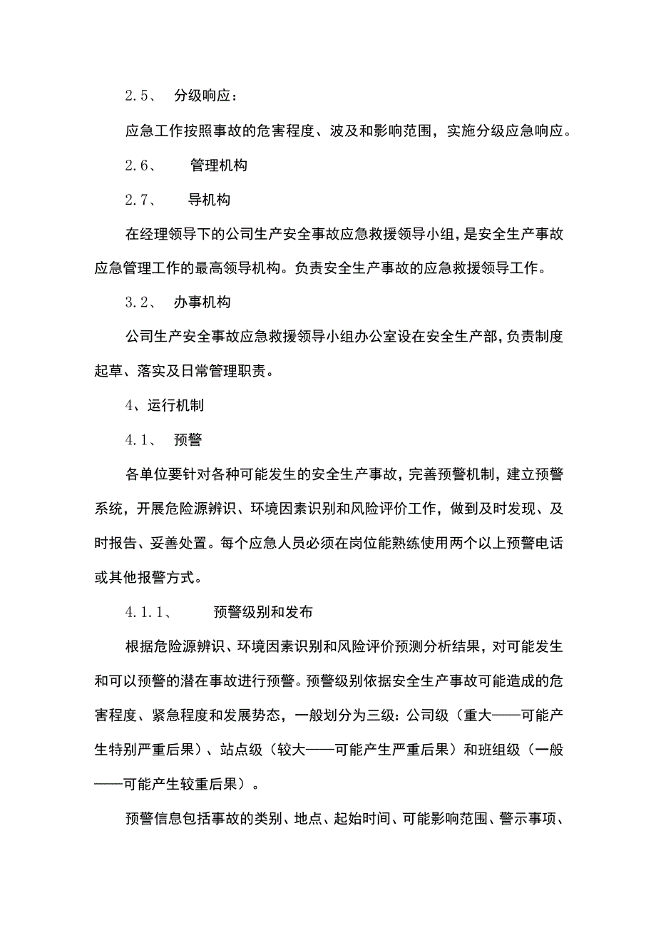 应急救援制度.docx_第2页