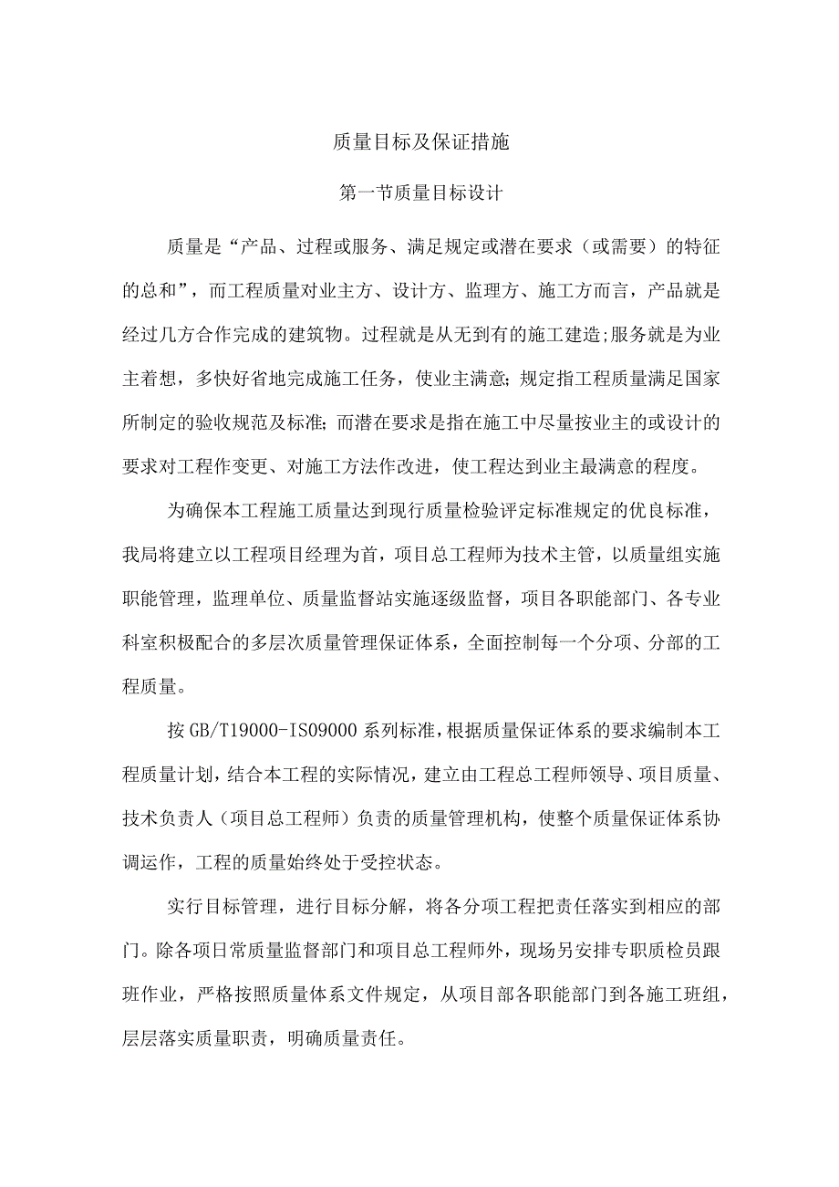 质量目标及保证措施.docx_第1页