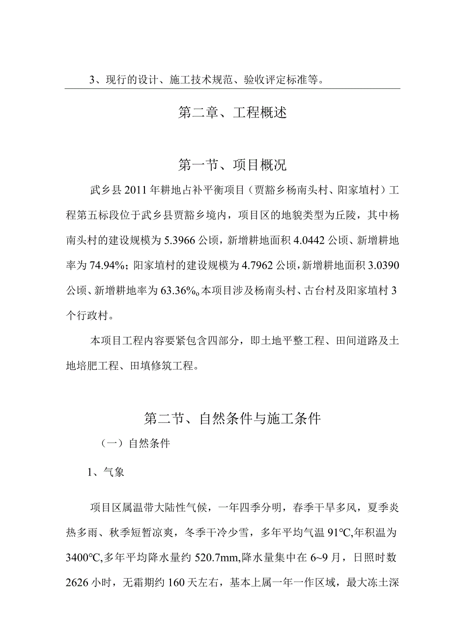 山西某土地整理施工方案.docx_第2页