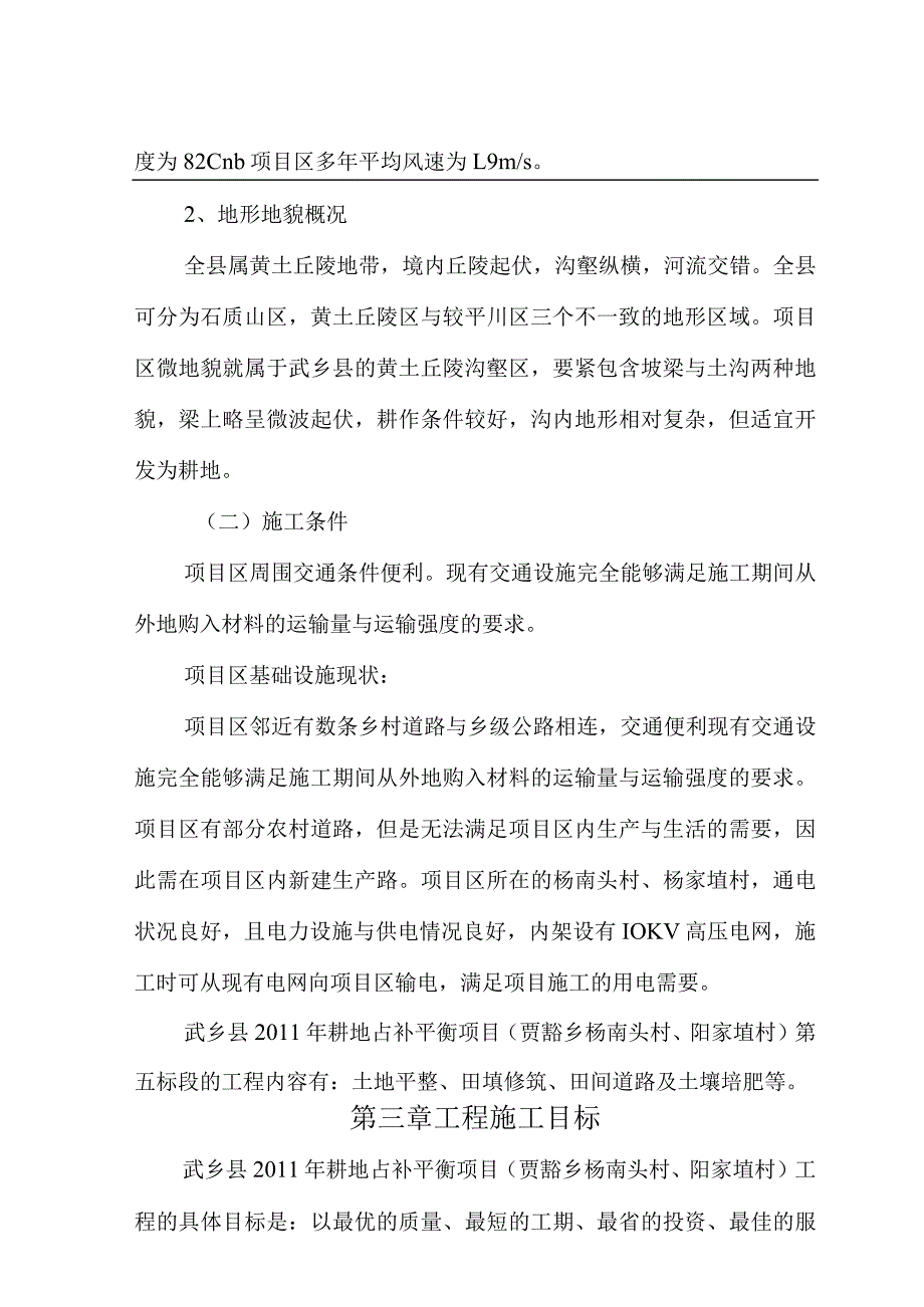 山西某土地整理施工方案.docx_第3页