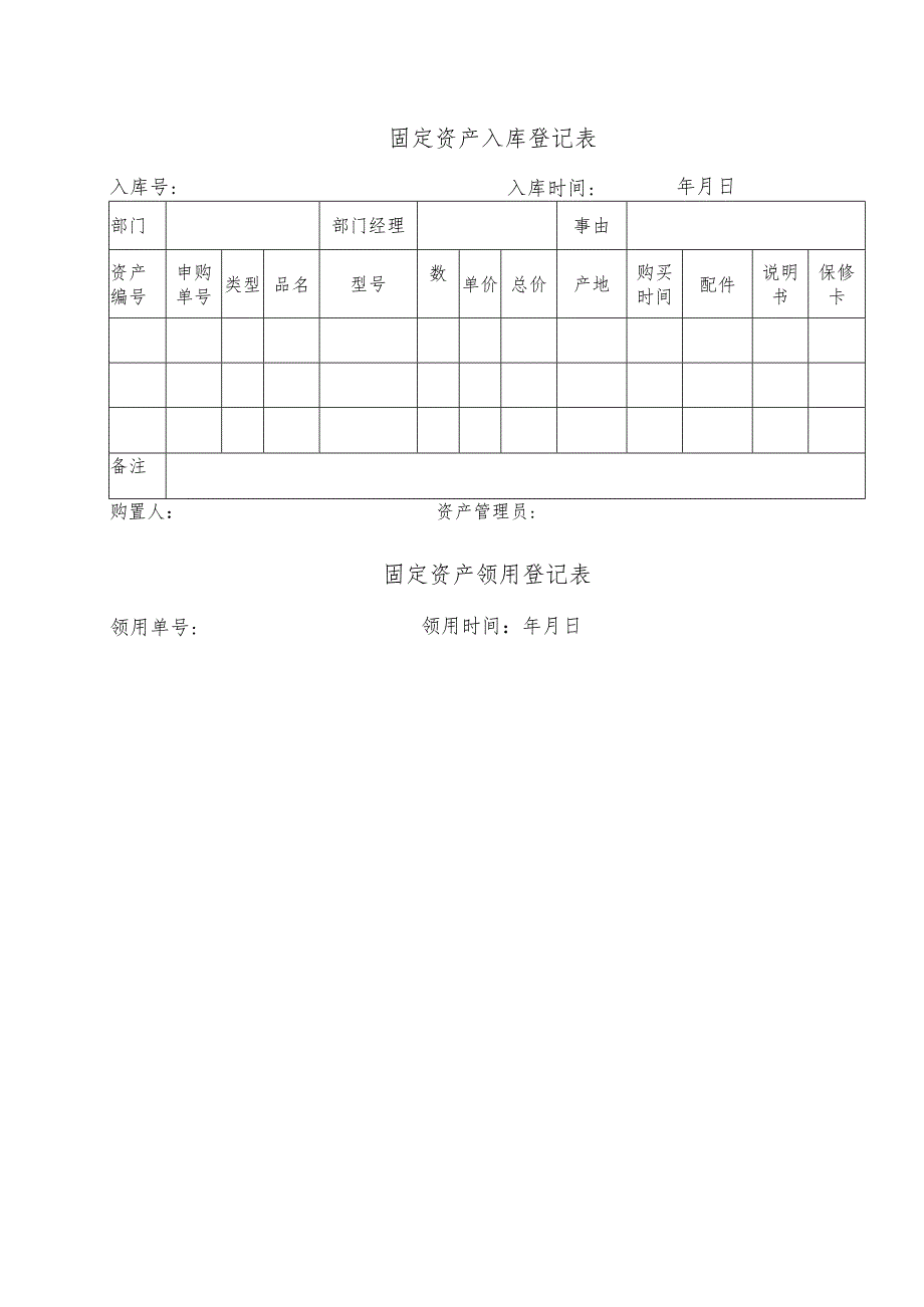 资产入库及领用表.docx_第1页