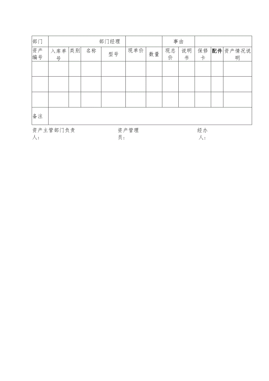 资产入库及领用表.docx_第2页