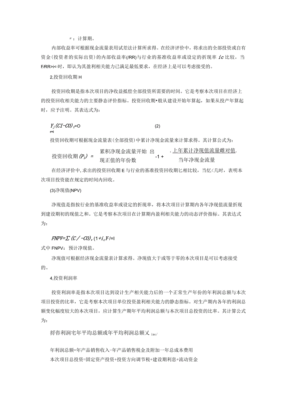 财务管理资料2023年整理-发酵经济学.docx_第3页