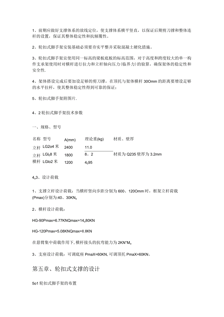 轮扣式支架模板工程专项紧急施工实施方案.docx_第3页