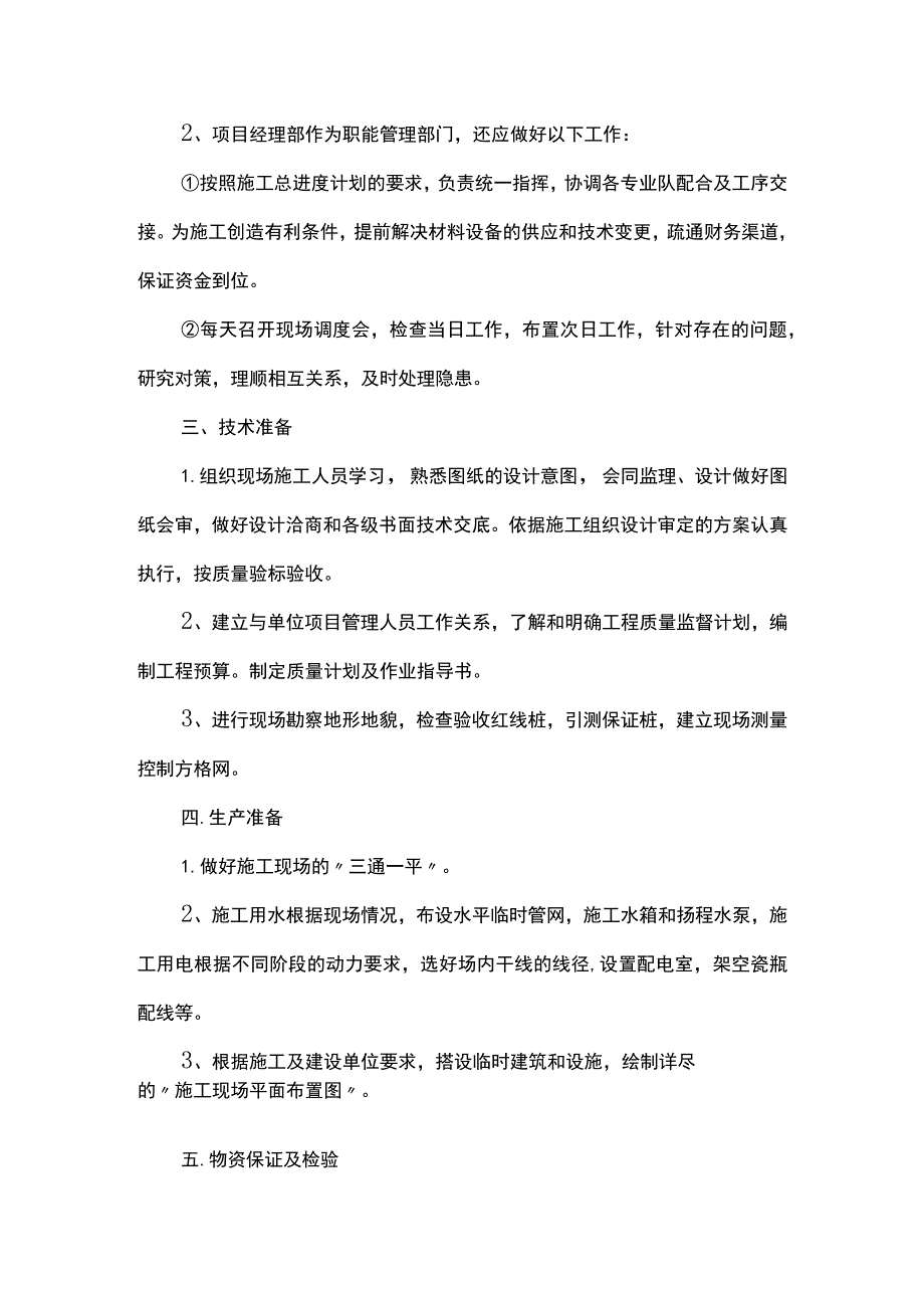 质量控制点及措施.docx_第2页