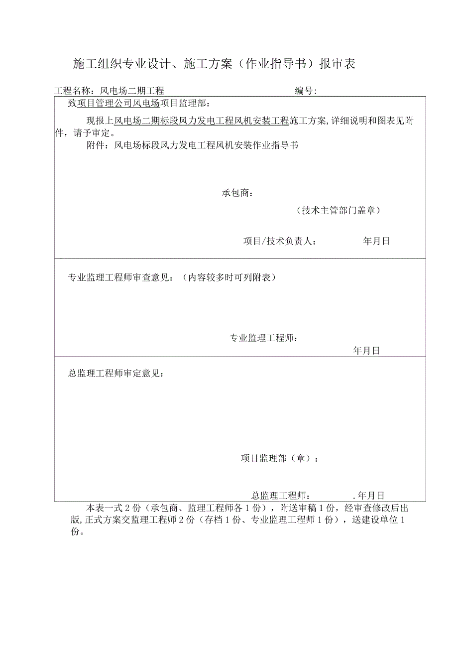 风机安装工程施工方案（作业指导书）.docx_第2页