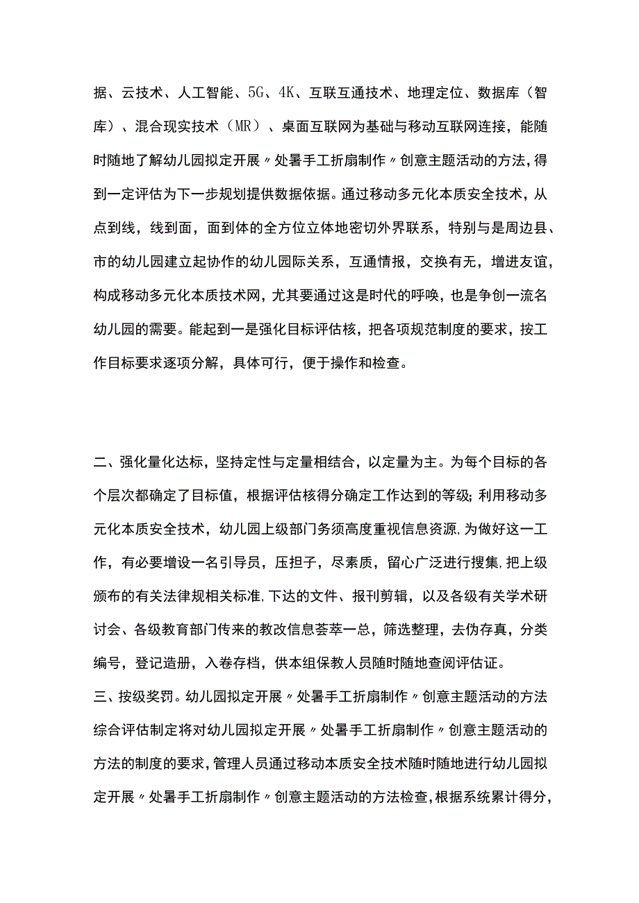 幼儿园开展“处暑手工折扇制作”创意主题活动方案教案策划.docx_第2页