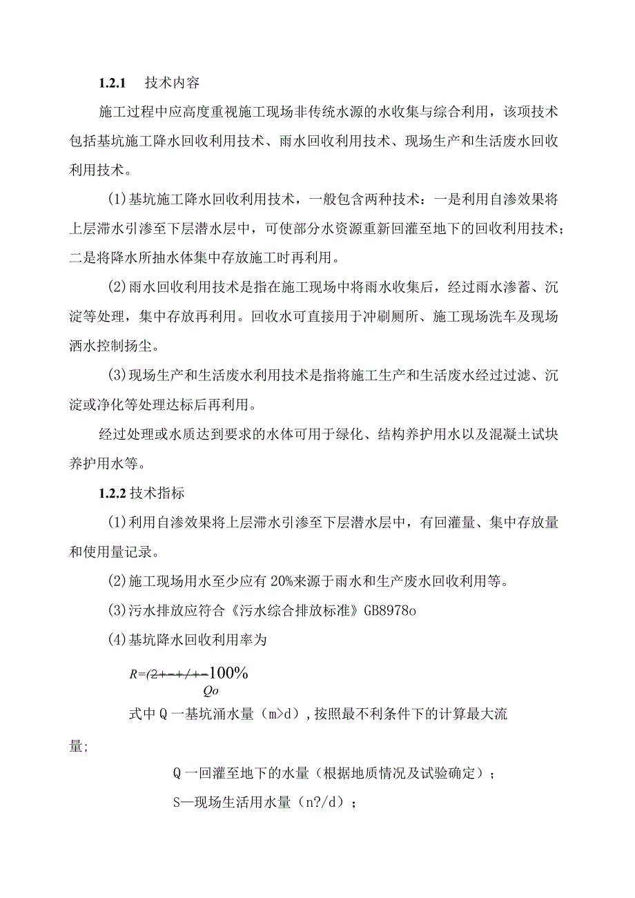 绿色施工技术.docx_第2页