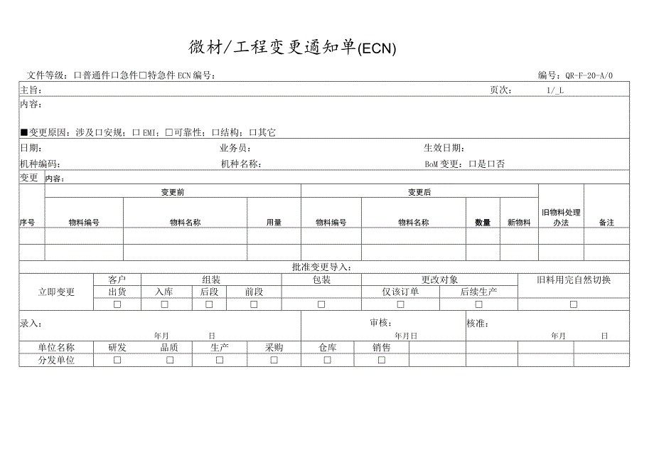 设计工程变更通知单（ECN）.docx_第1页