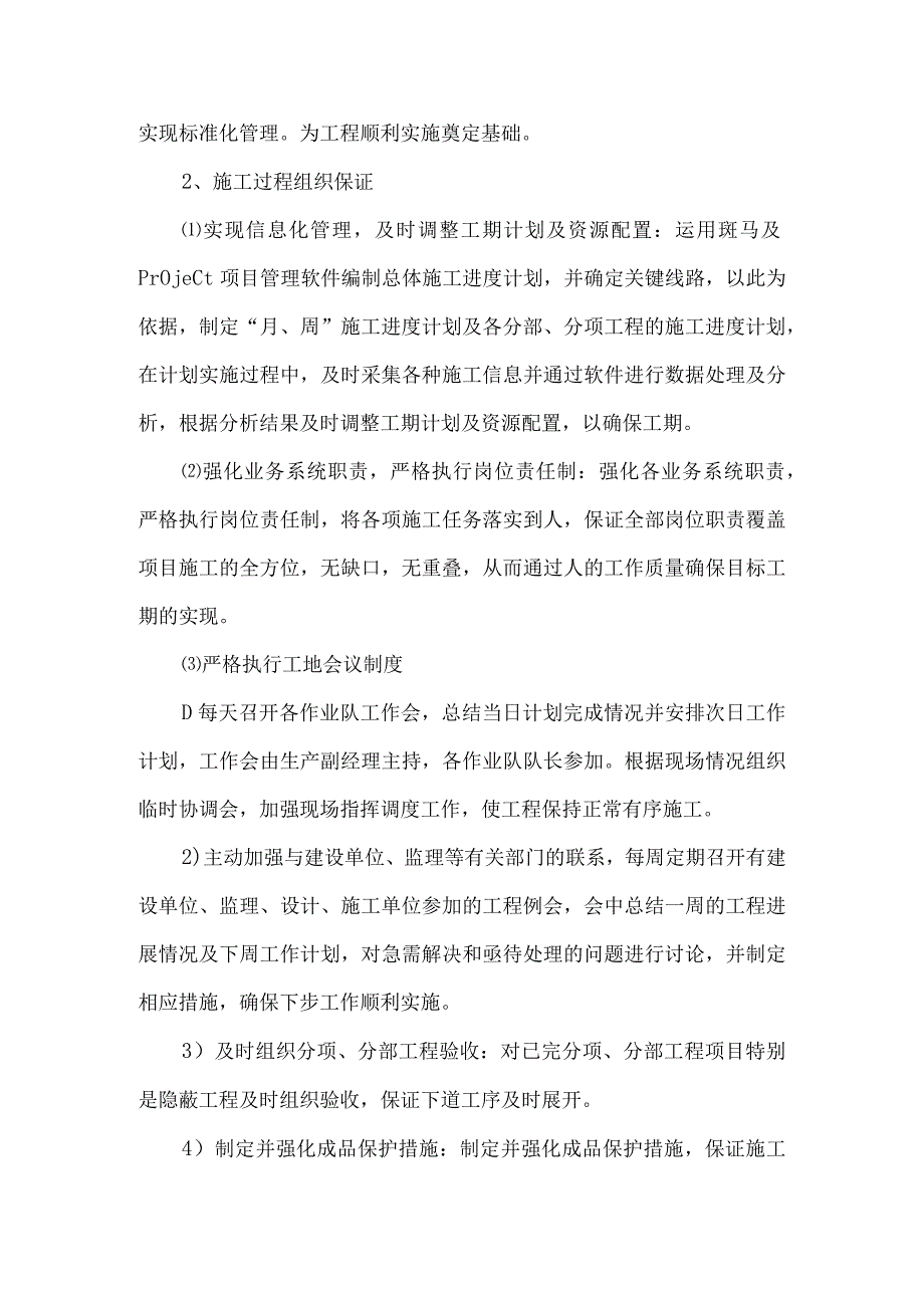 工期保证措施(8).docx_第2页