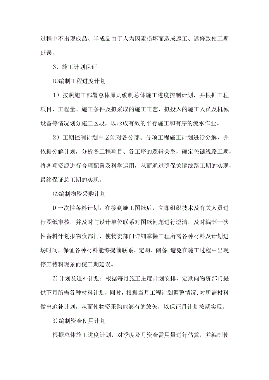 工期保证措施(8).docx_第3页