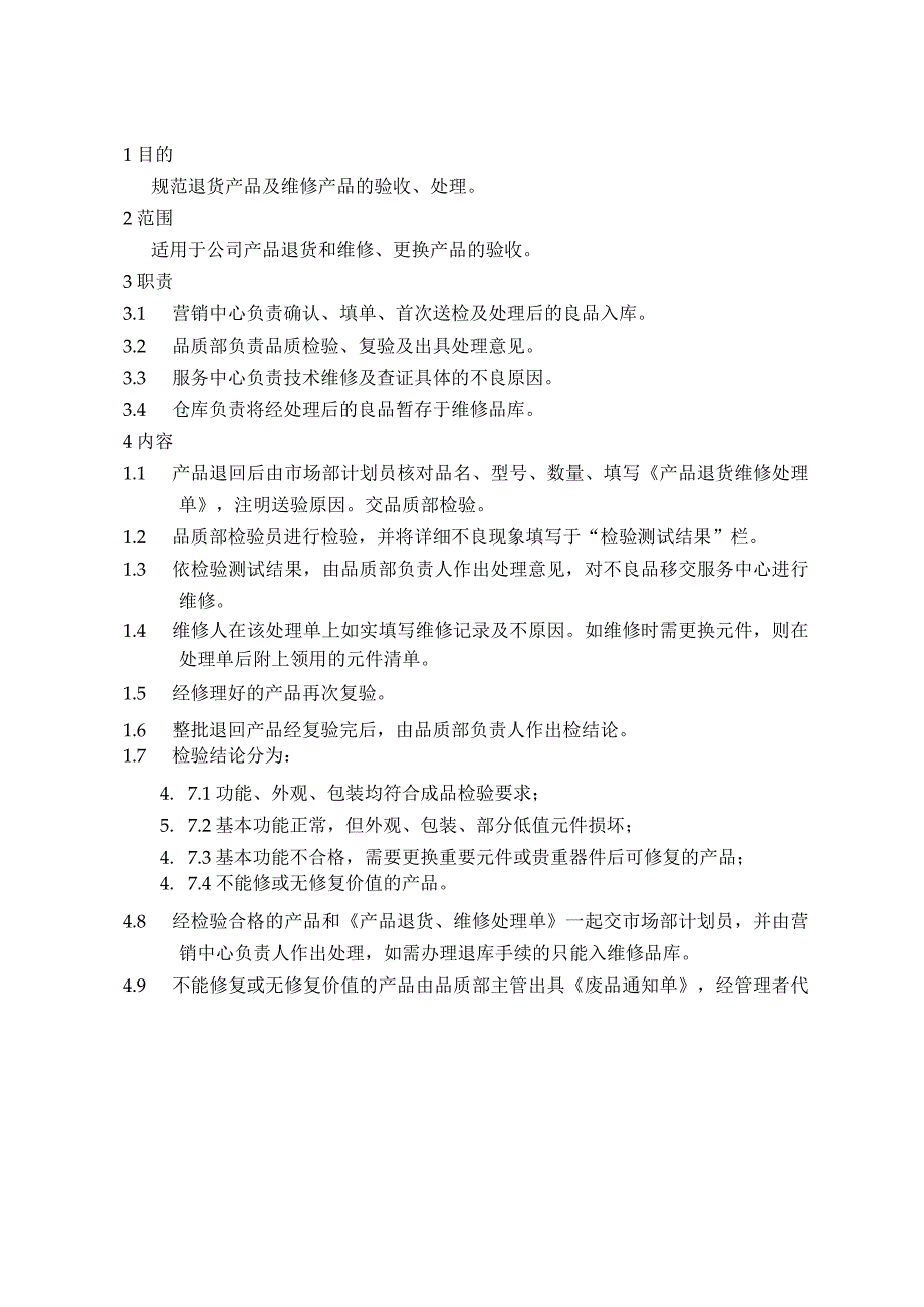 退货产品验收规定.docx_第2页