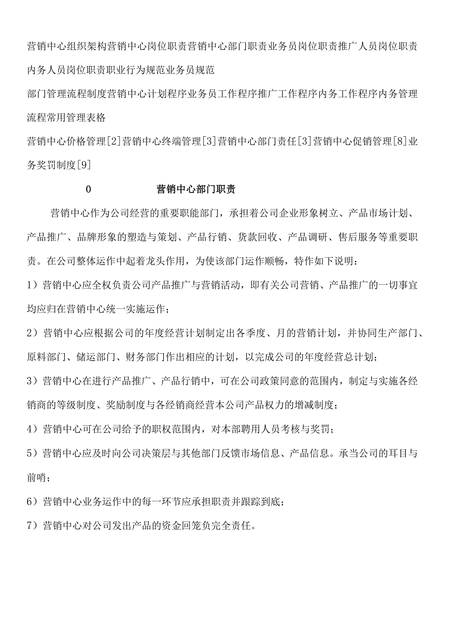 广告营销策划公司销售管理手册.docx_第2页