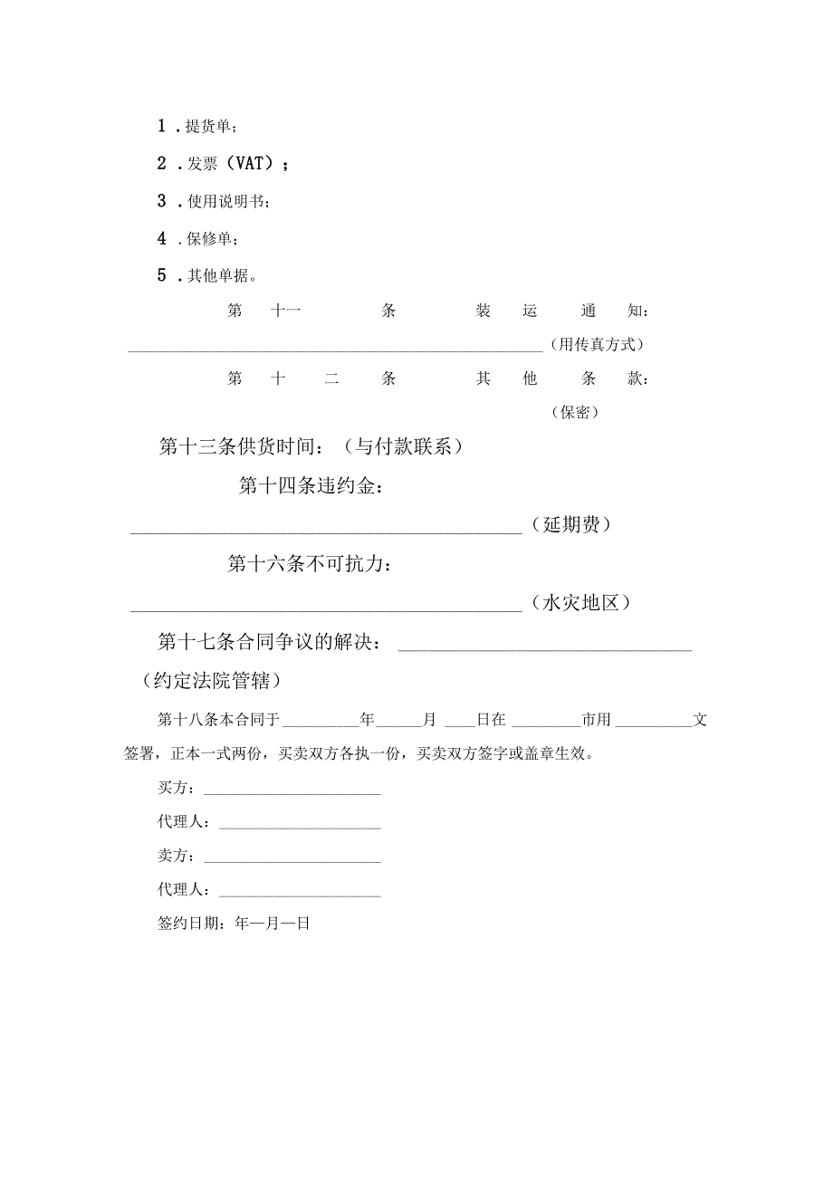 财产信托合同书范文.docx_第2页