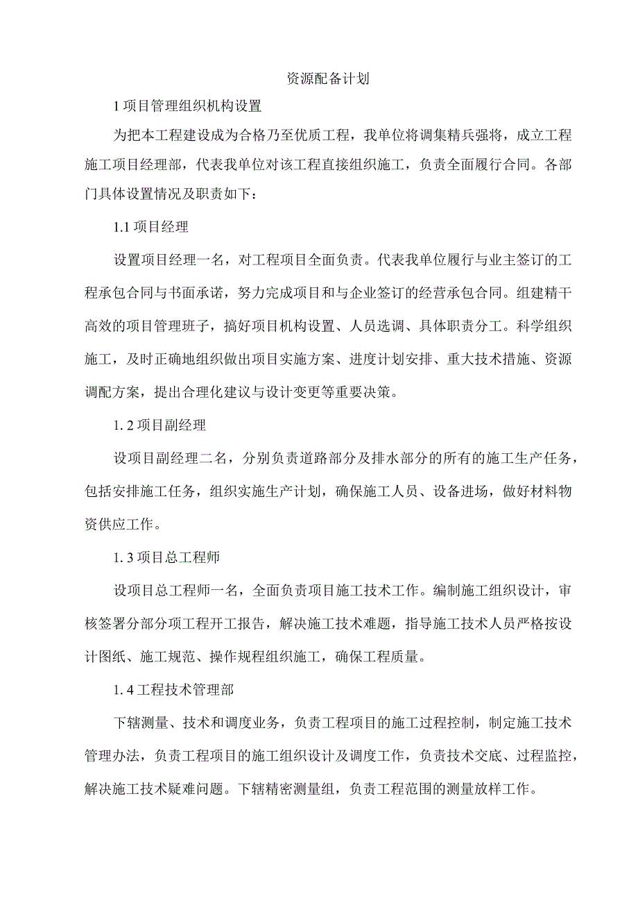 资源配备计划.docx_第1页