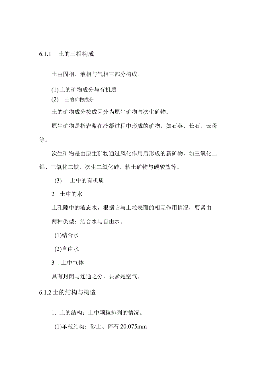 山东水利职业学院教案首页.docx_第2页