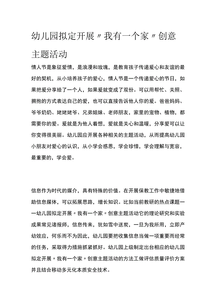 幼儿园开展“我有一个家”创意主题活动方案教案策划.docx_第1页