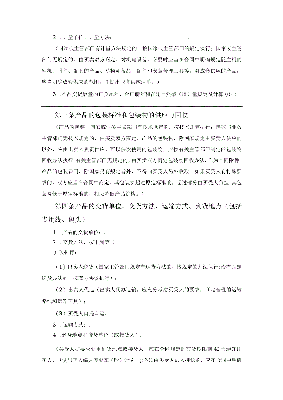 工矿产品买卖合同书示本范文.docx_第2页