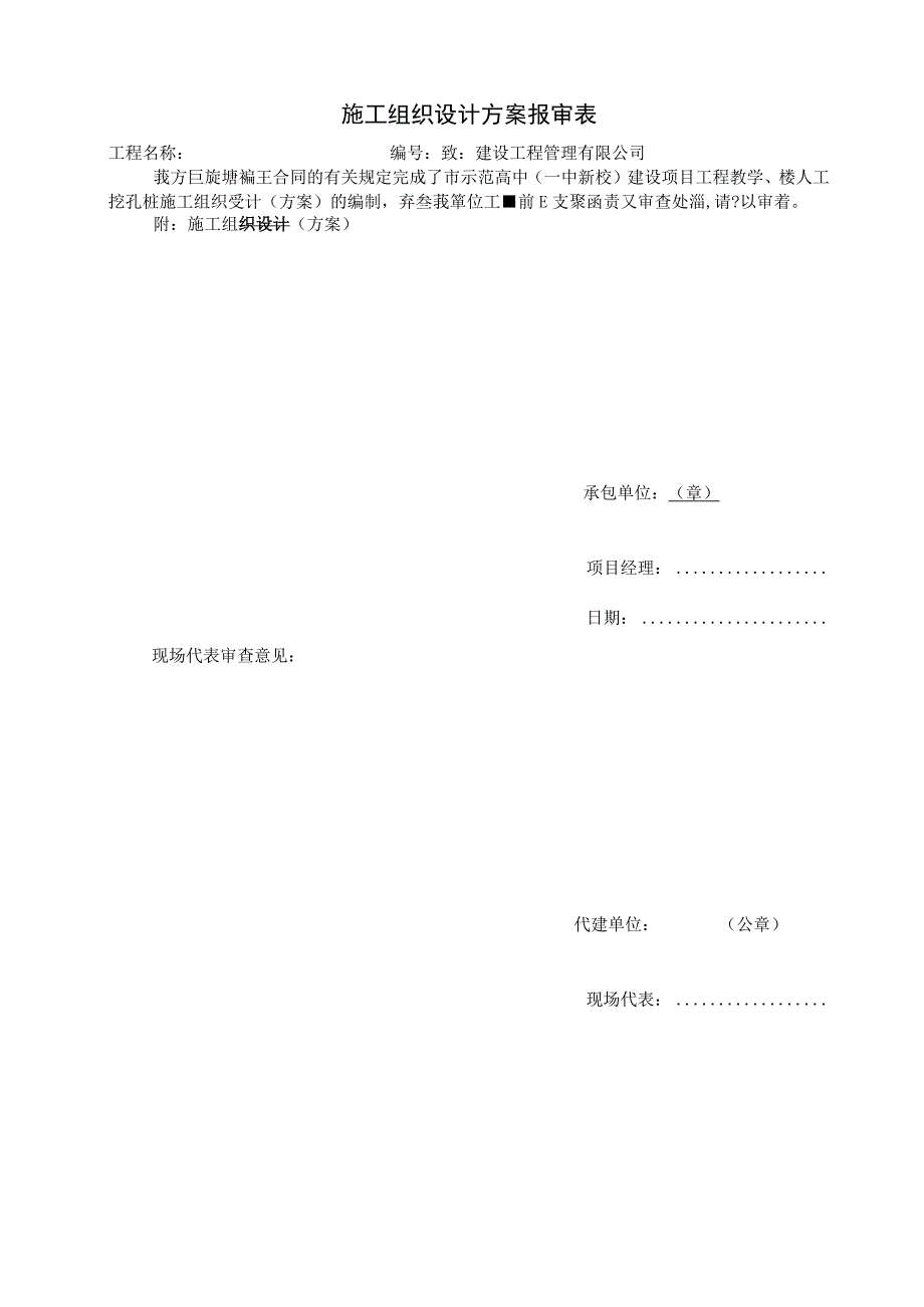 岩土工程师：人工挖孔灌注桩施工组织设计方案.docx_第3页