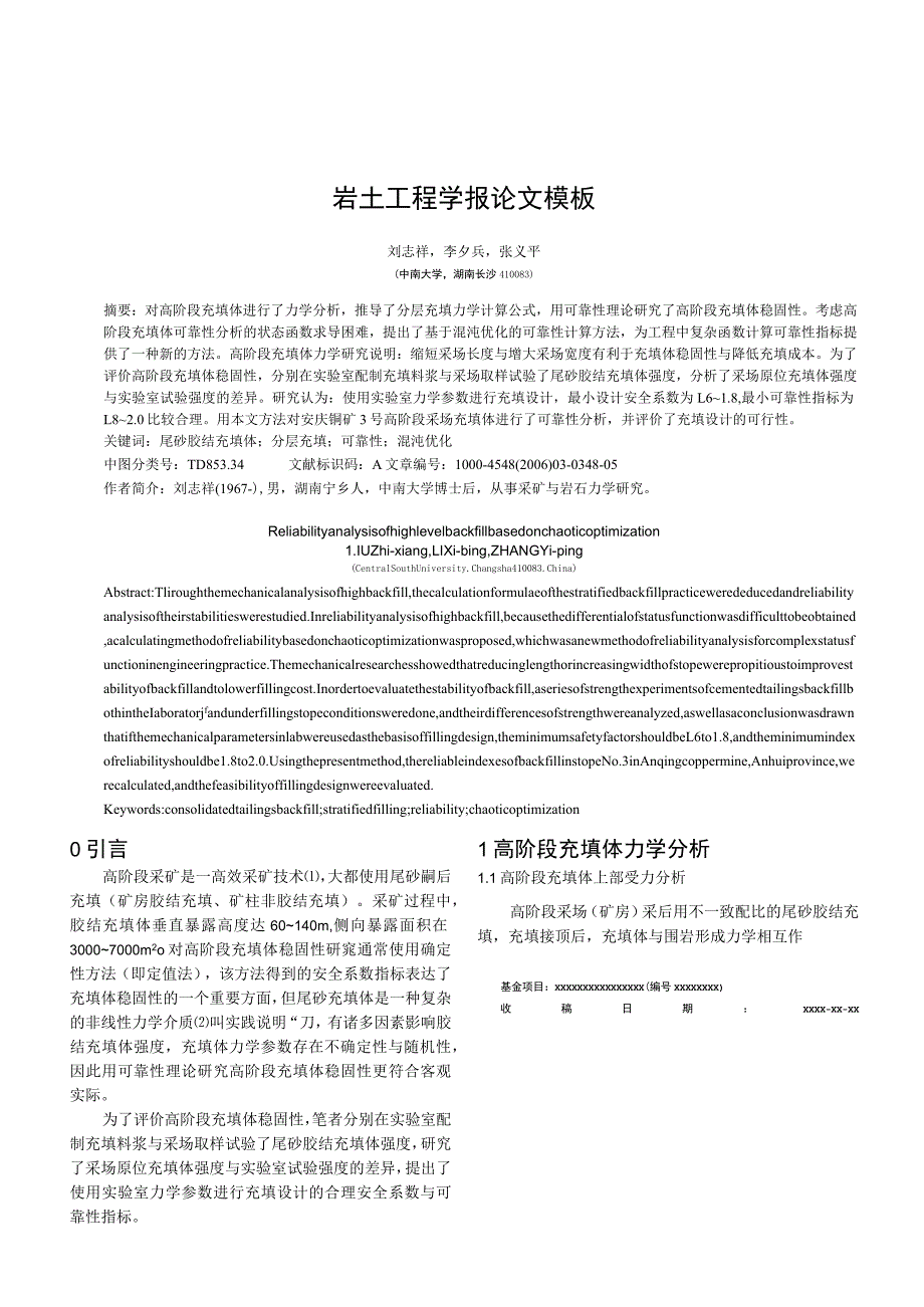 岩土工程学报论文模板.docx_第1页