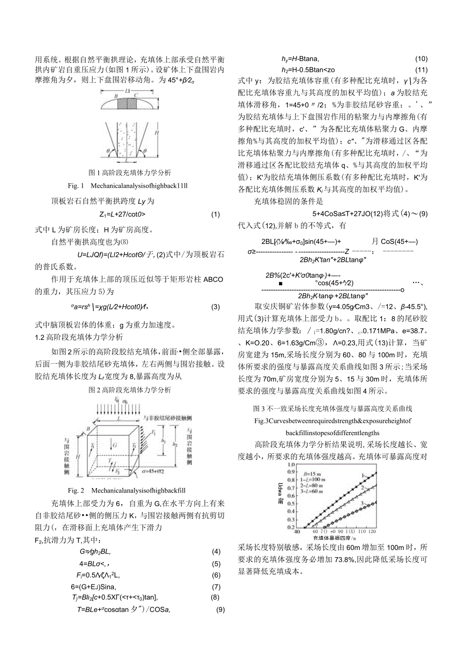 岩土工程学报论文模板.docx_第2页