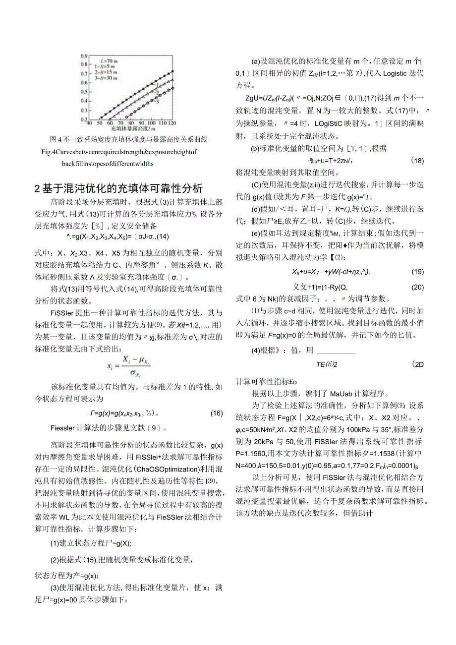 岩土工程学报论文模板.docx_第3页