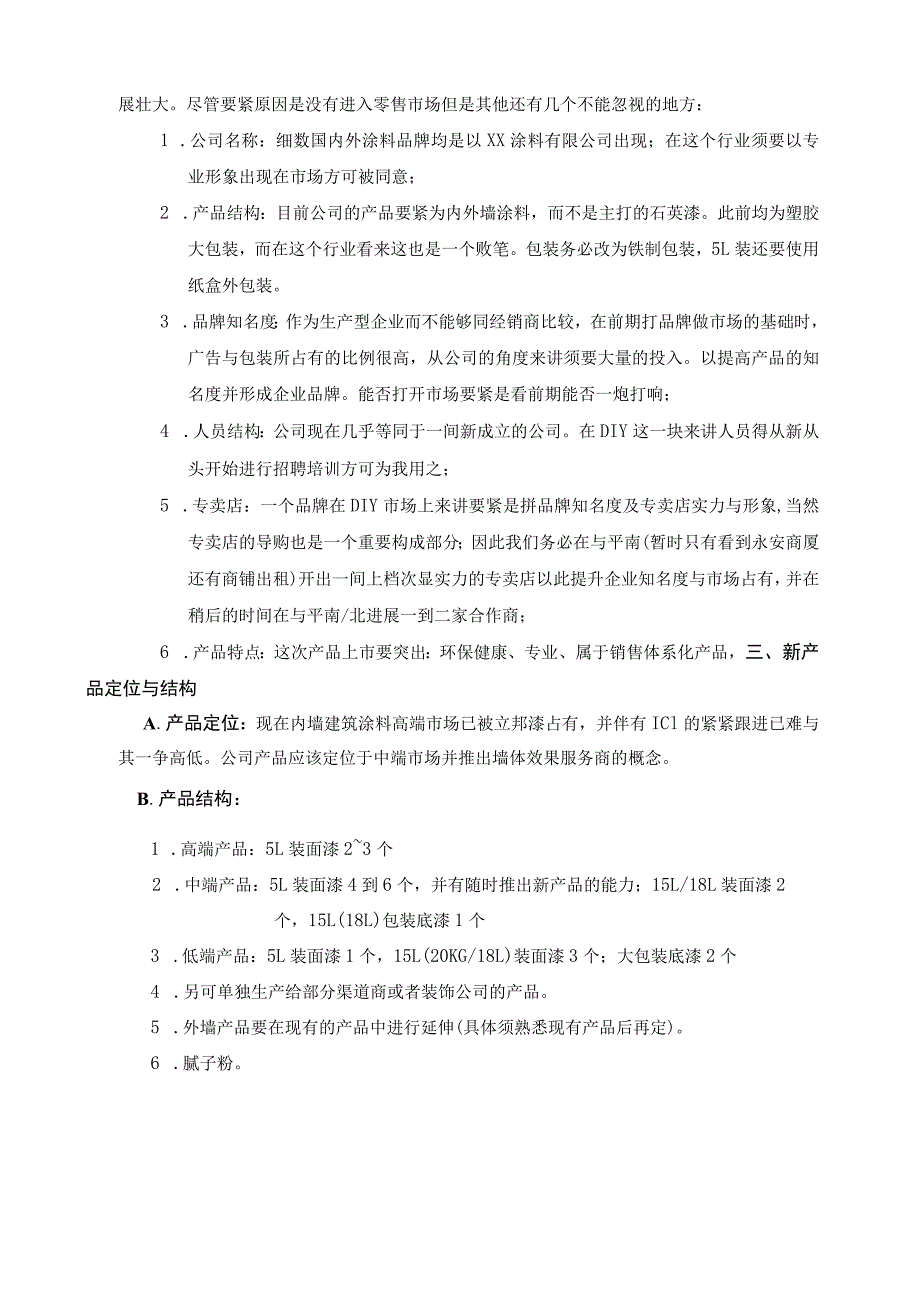 巨力嘉涂料海南营销方案.docx_第3页