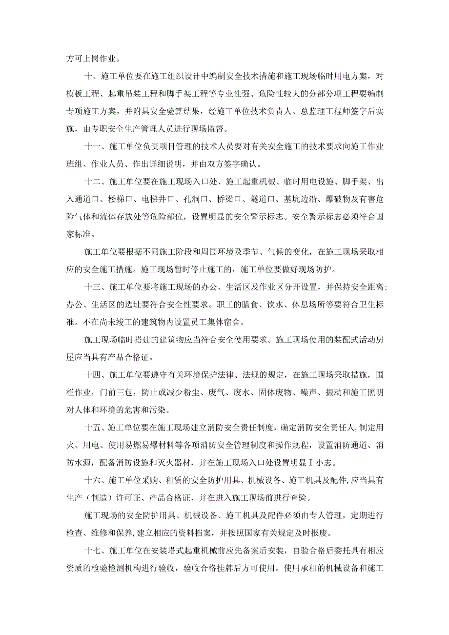 建筑施工安全保证书一范文.docx_第2页