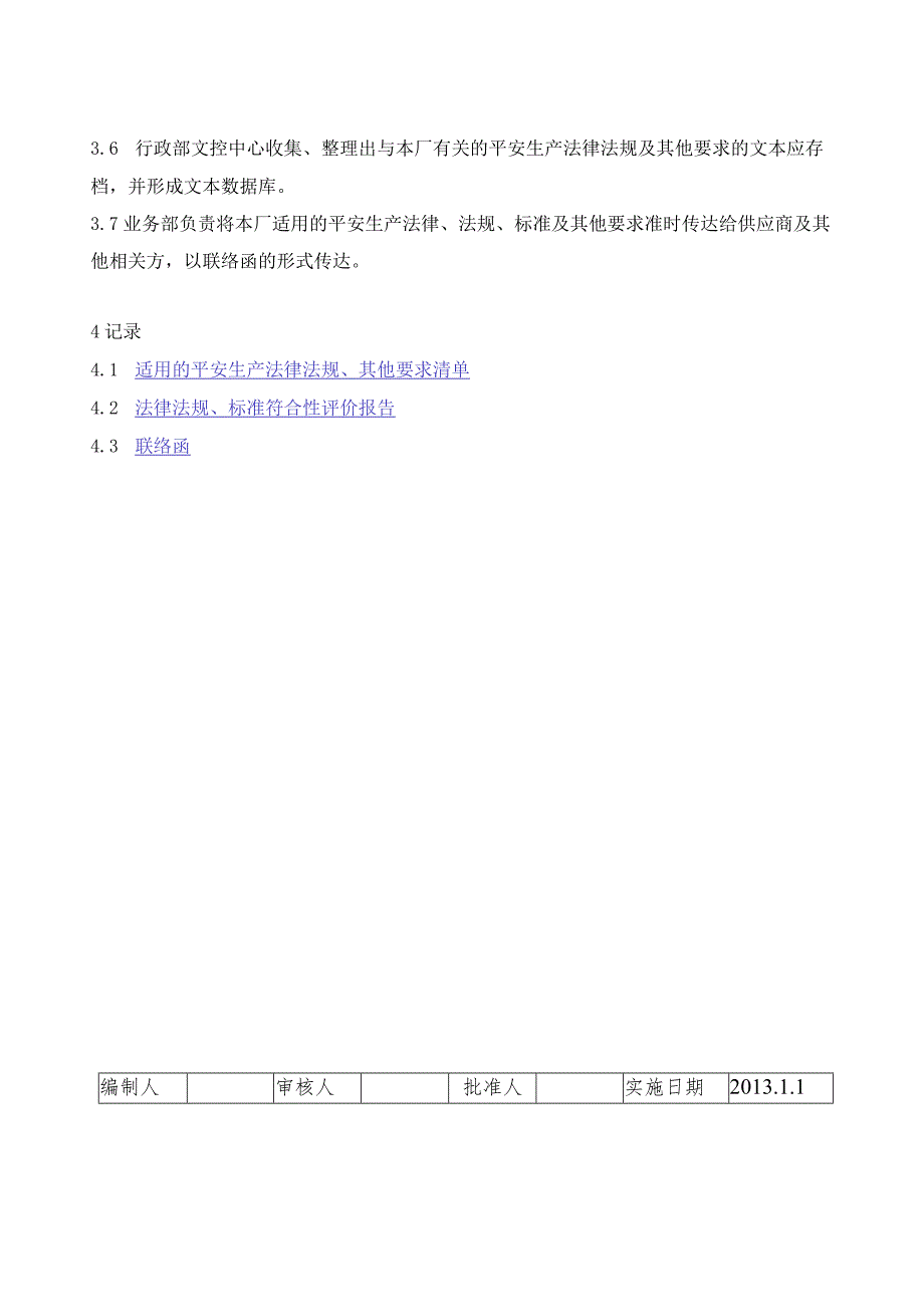 识别和获取适用的安全生产法律法规、标准及其他要求管理制度 .docx_第2页