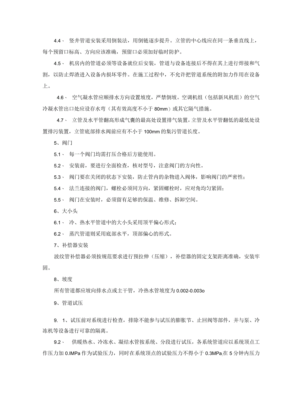 通风空调工程施工方法.docx_第3页