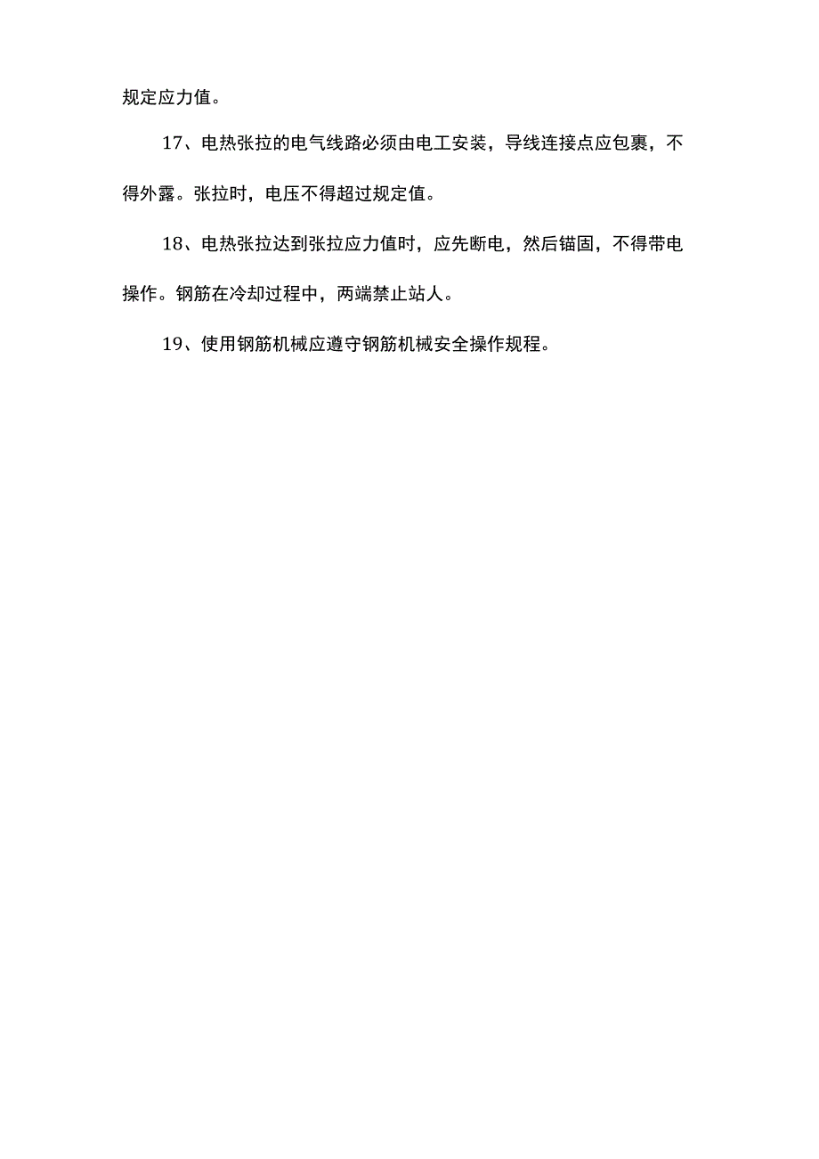 钢筋工安全技术操作规程.docx_第3页