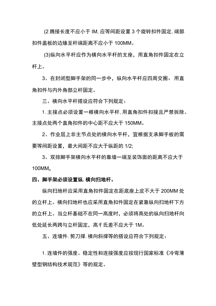 脚手架搭设标准.docx_第2页