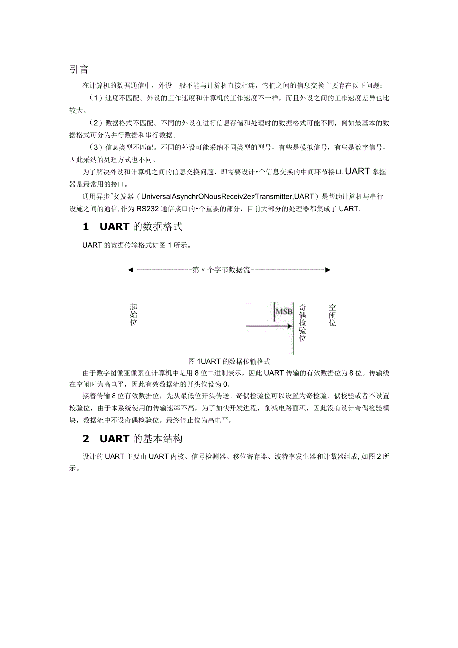 嵌入式UART接口模块的设计.docx_第1页