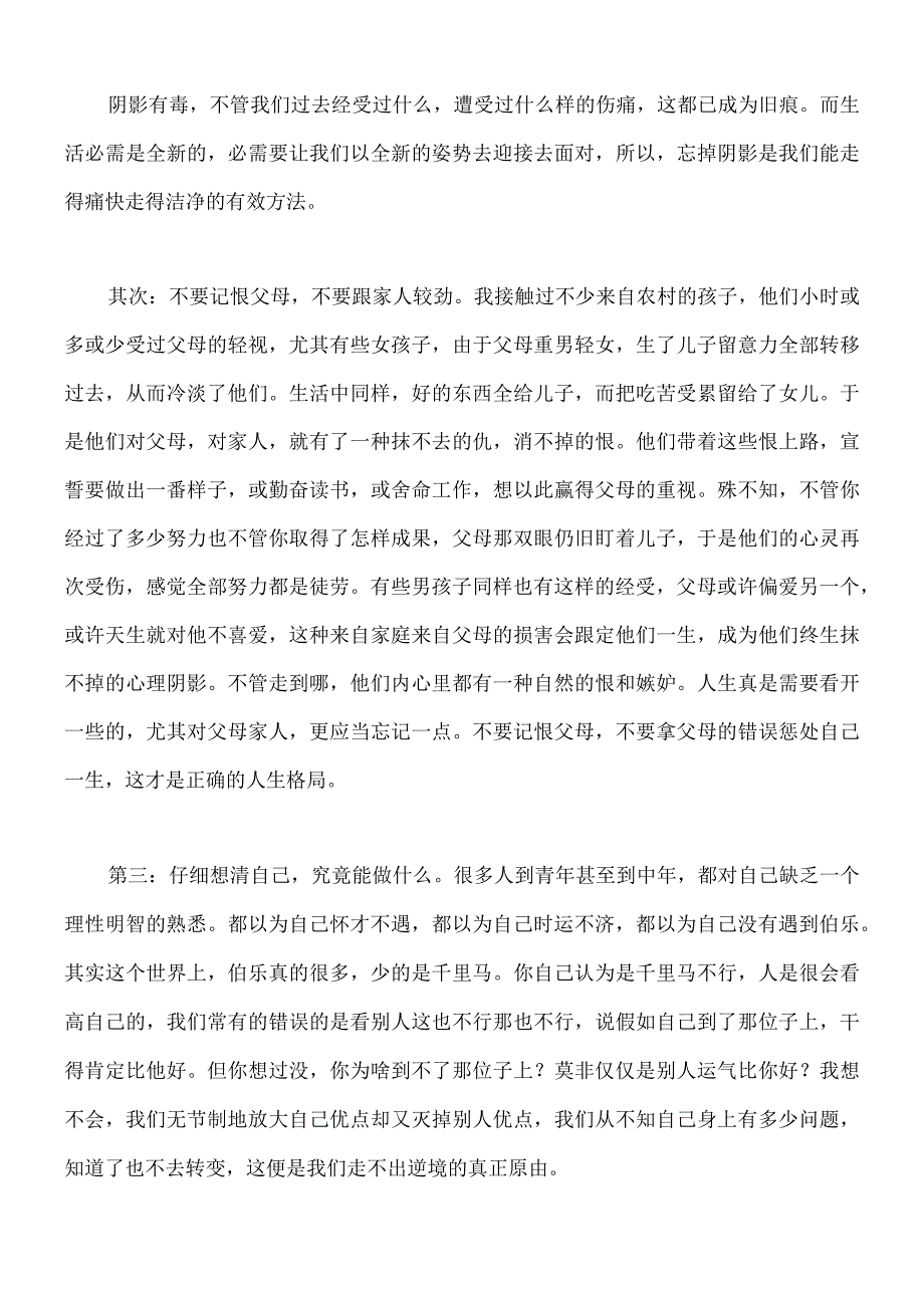 给自己生命的八条建议.docx_第2页