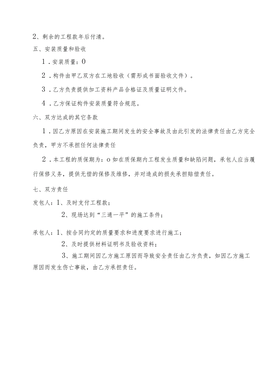 钢结构、建筑构件工程施工合同（企业版）.docx_第2页