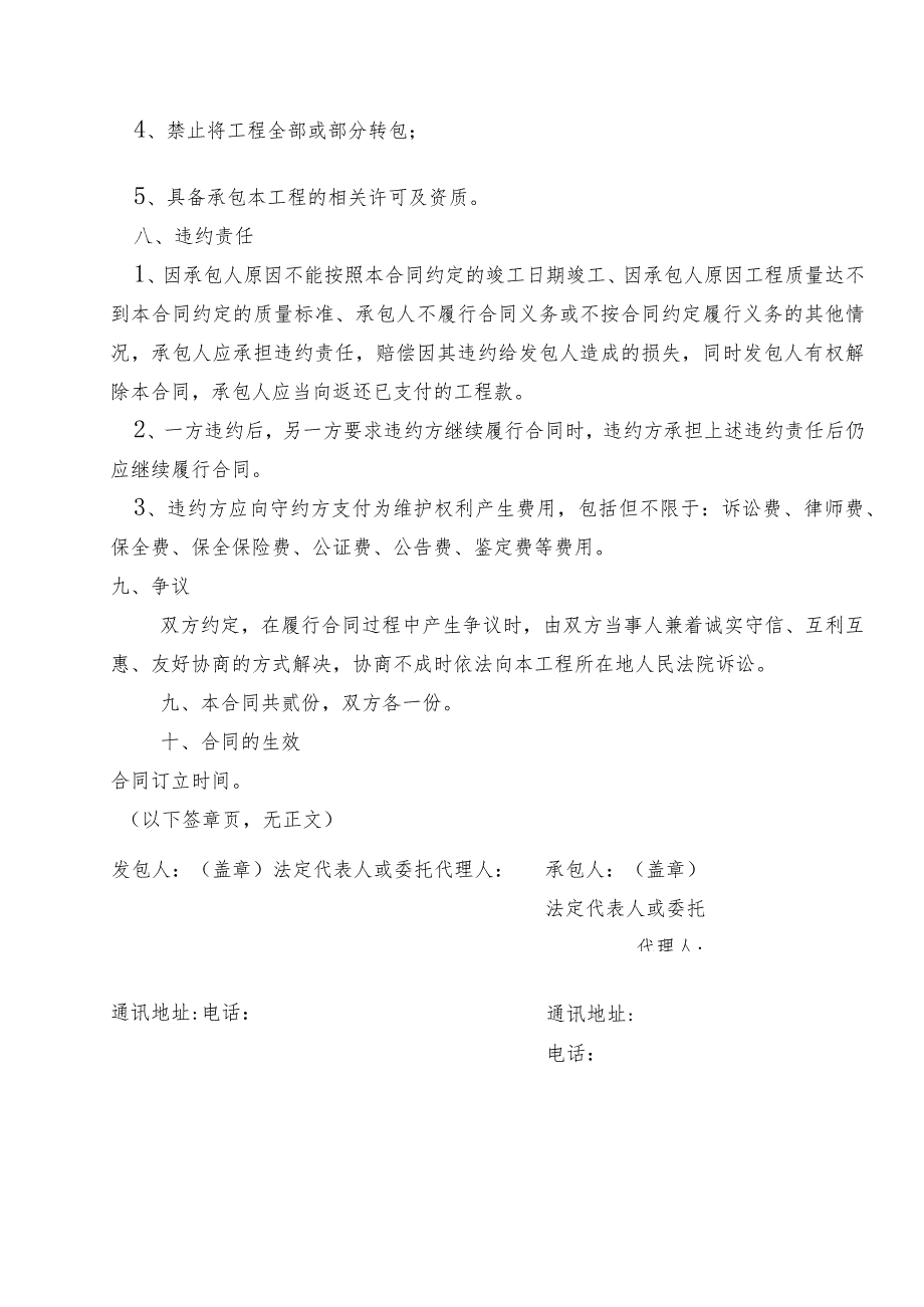 钢结构、建筑构件工程施工合同（企业版）.docx_第3页