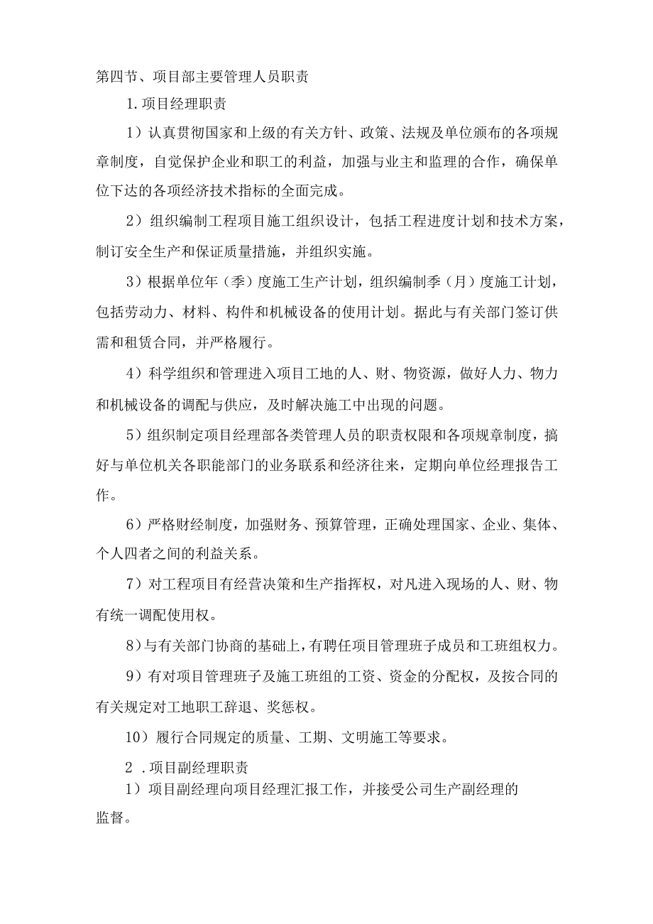 项目组织管理机构 .docx_第3页